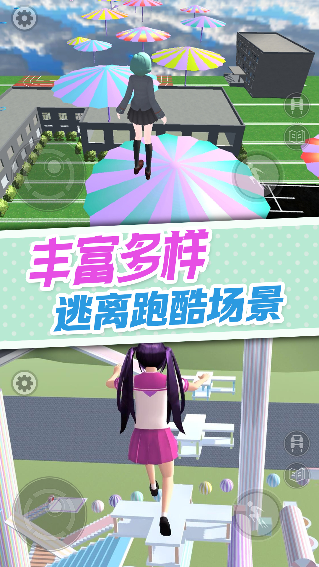 樱花校园生活