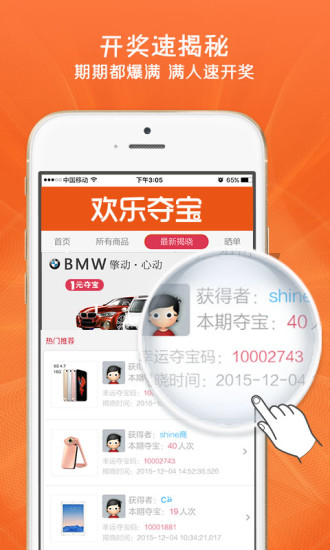欢乐夺宝 欢乐夺宝