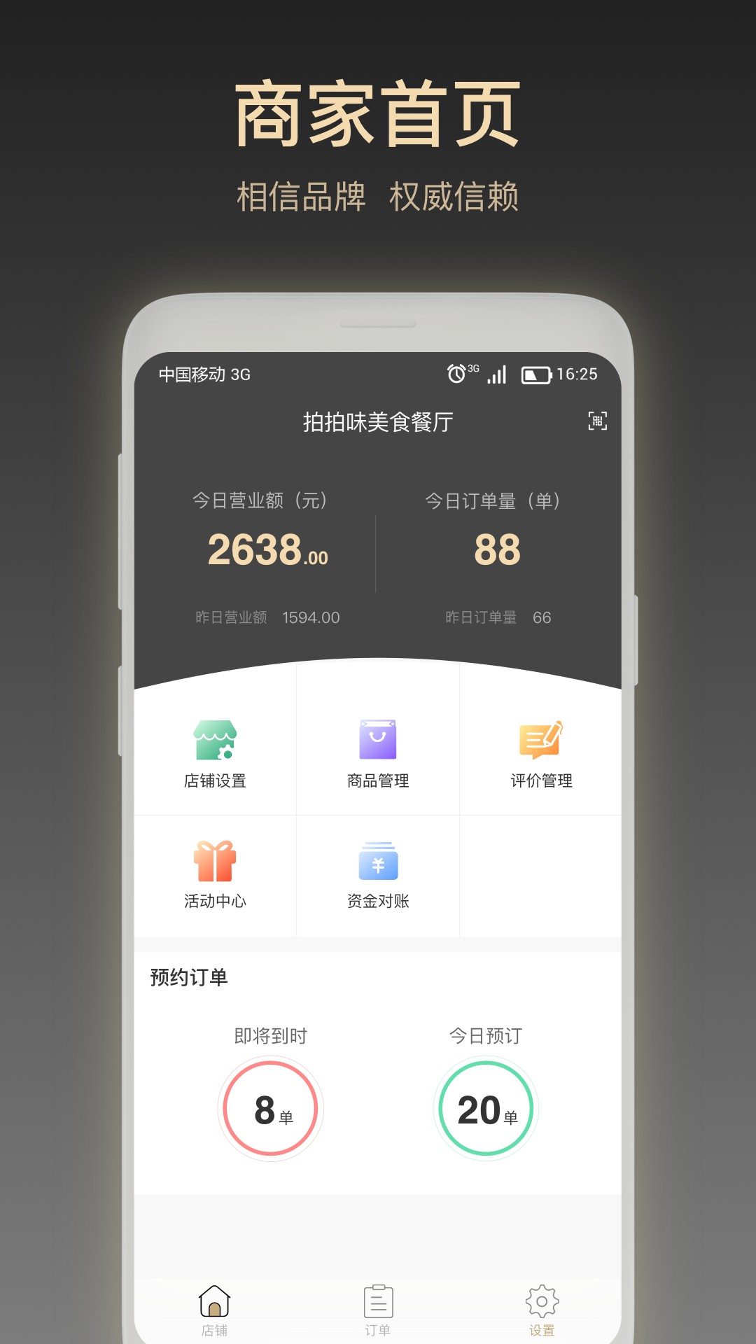 拍拍味商家版