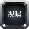 视唱助手