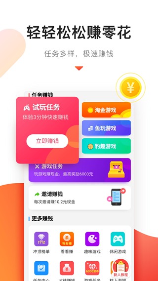 百姓头条手机赚钱软件 最新版本v2.6.0