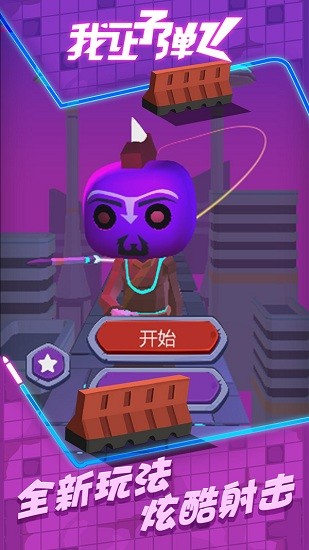 我让子弹飞 我让子弹飞