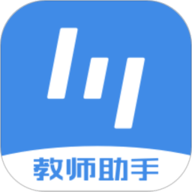 教师助手