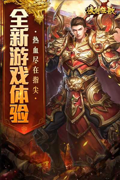 侠剑狂歌(挂机刷充送仙玉）