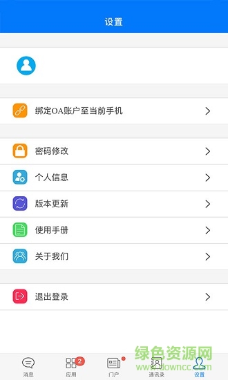 协同办公系统