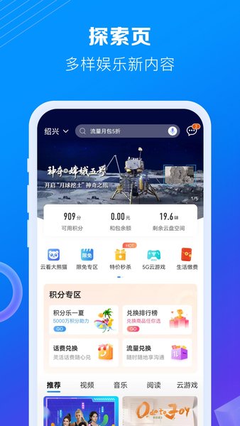 中国移动app苹果手机版