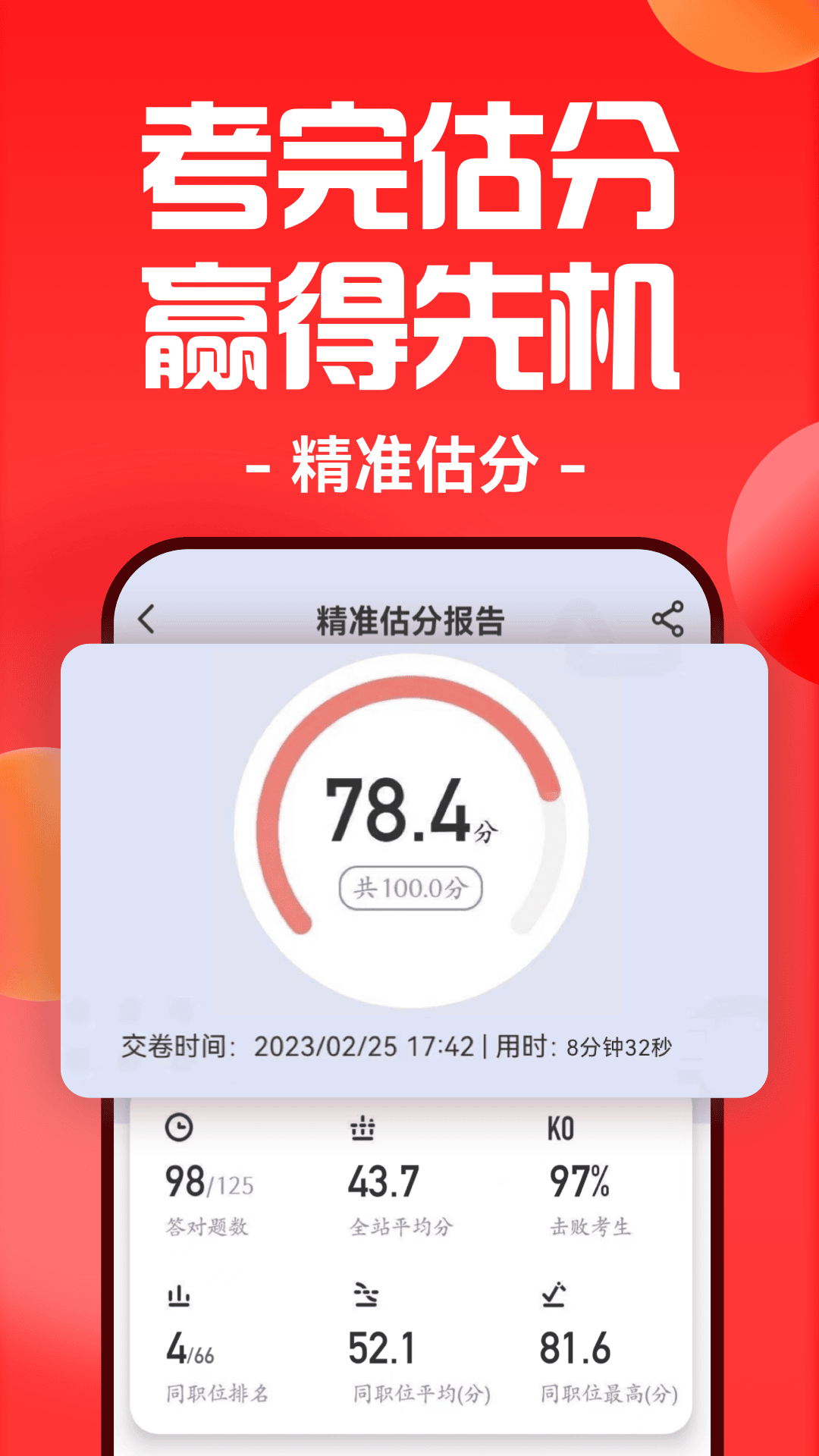 华图在线