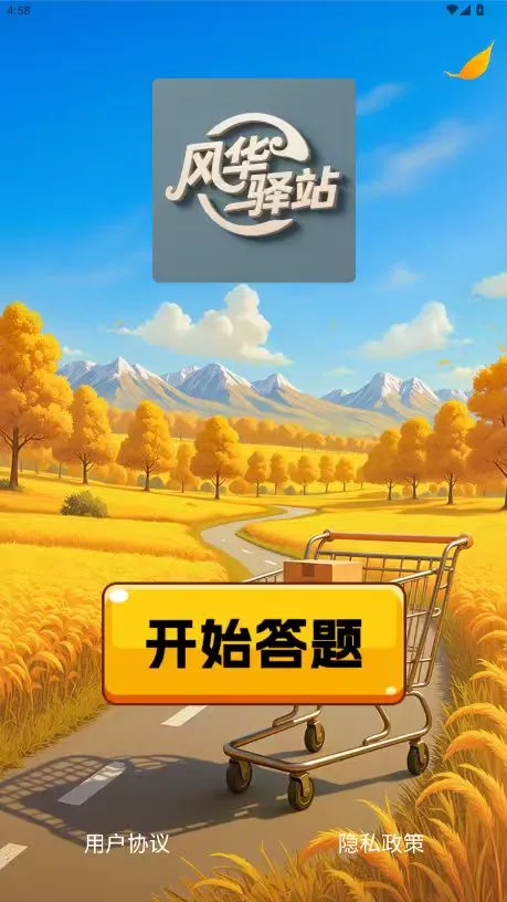 风华驿站