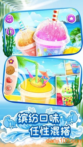 模拟果汁冰淇淋制作