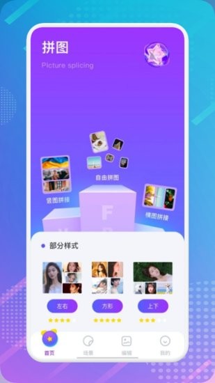 相册拼图 相册拼图