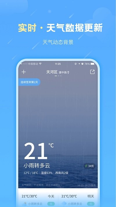 实时天气预报 实时天气预报
