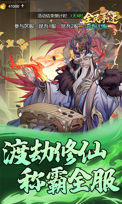 全民手速
