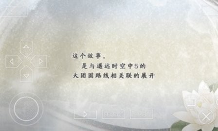 遥远的时空中八叶抄汉化版