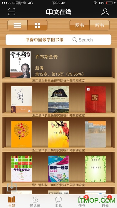 日阅通苹果版