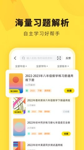 快对作业iOS版