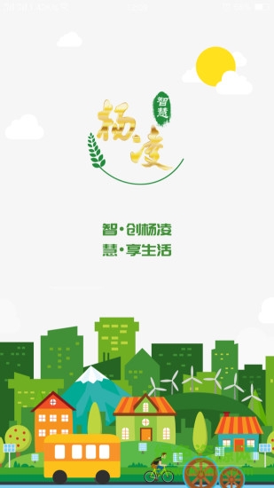 智慧杨凌苹果版