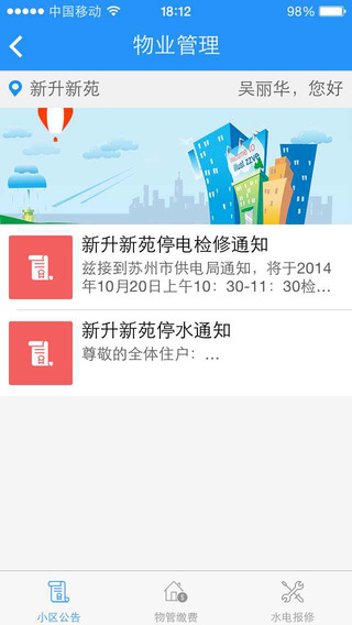 沙丁鱼智慧社区