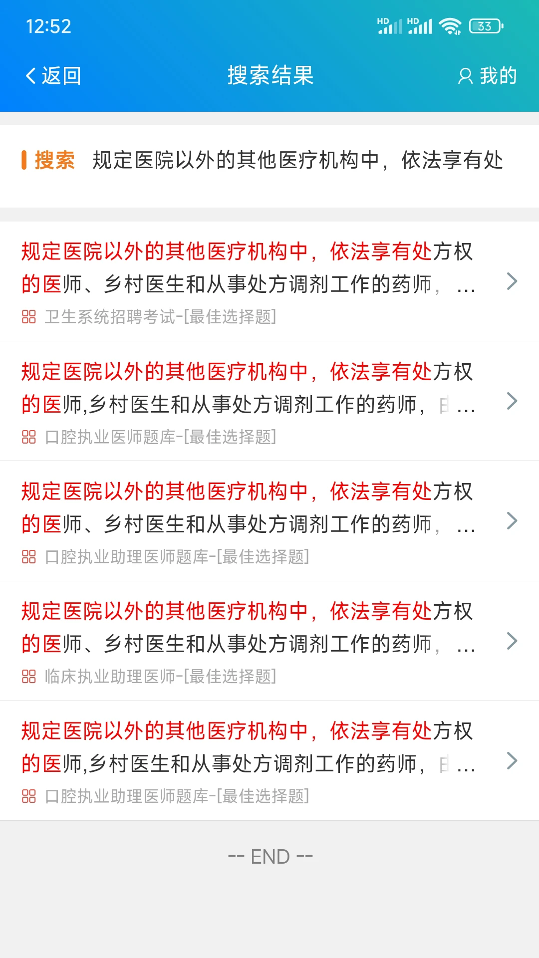 总题库搜答案