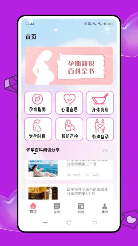 云上妇幼健康
