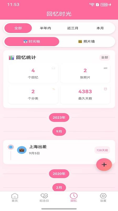纪念日大师