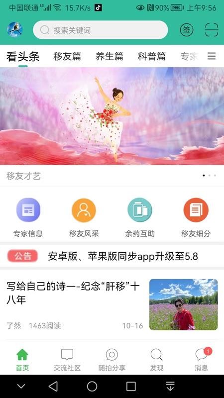 移友网
