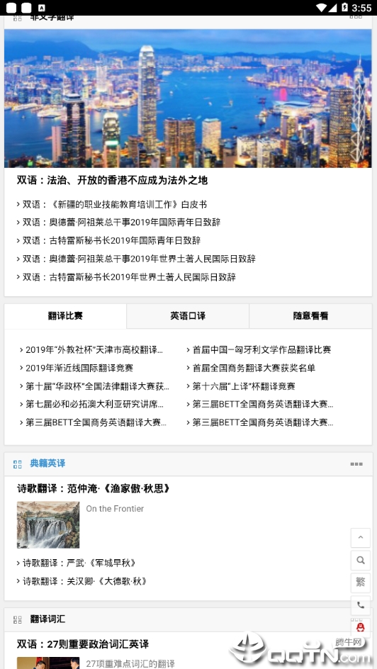 英文巴士