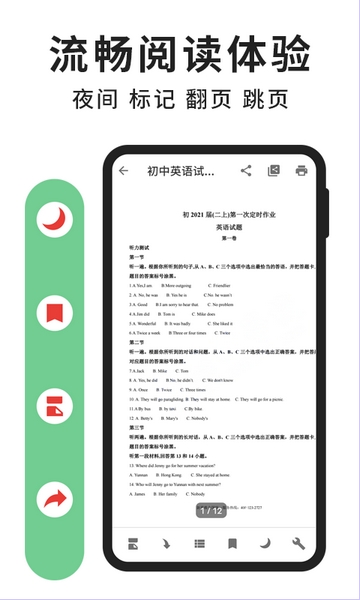 轻块PDF阅读器 安卓版v3.5.0