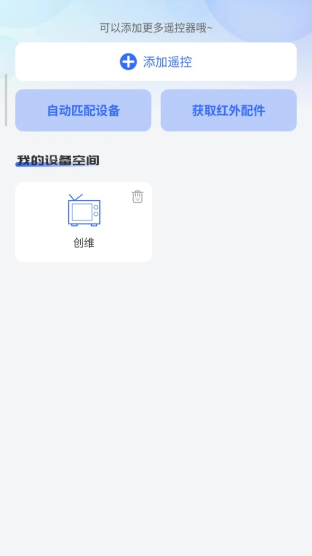 空调遥控器免费版