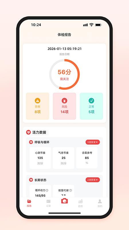 快体检