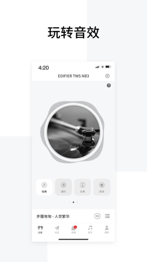 Edifier Connect app(漫步者蓝牙连接) Edifier Connect app(漫步者蓝牙连接)