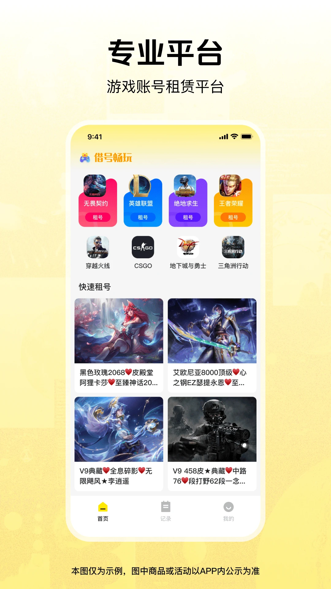借号畅玩