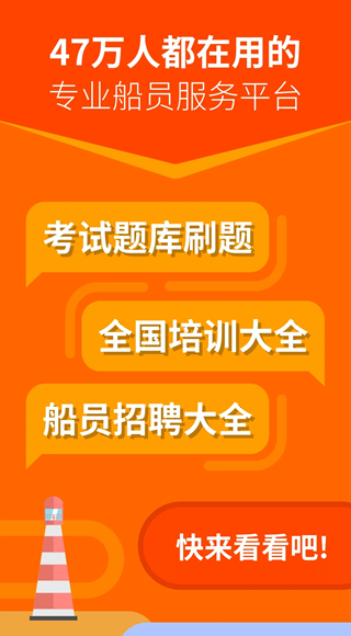 航运e家(船员培训招聘软件) v3.4.4 安卓版