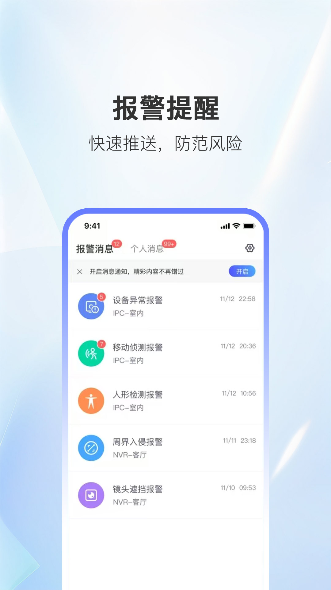 家安智联