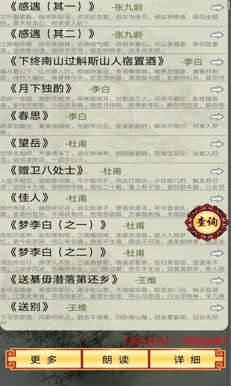 中华唐诗三百首 中华唐诗三百首