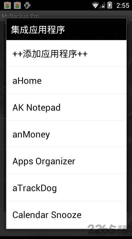 我的备份专业版