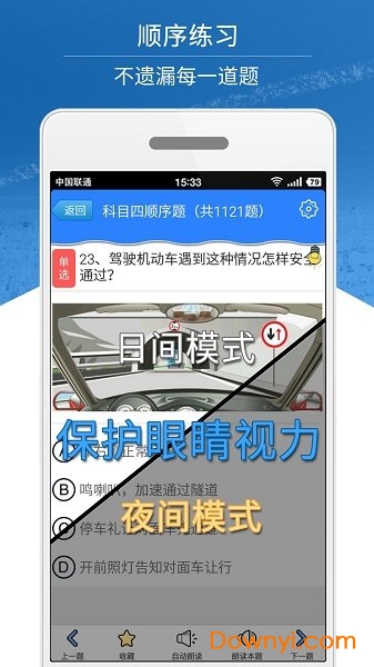 科目四模拟考试