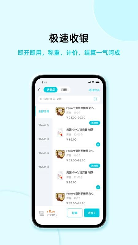 智慧记AI零售