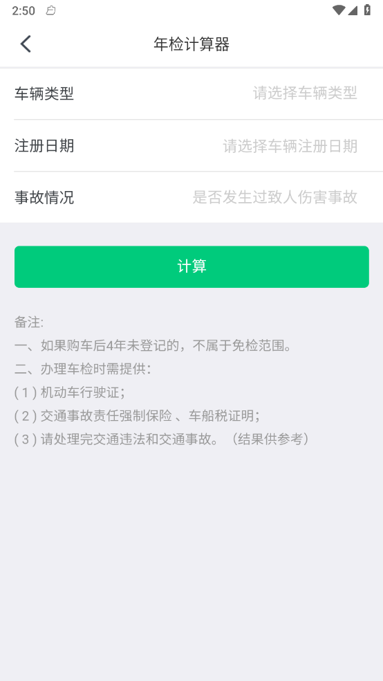 行车视界