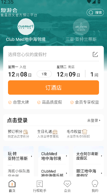 复游会