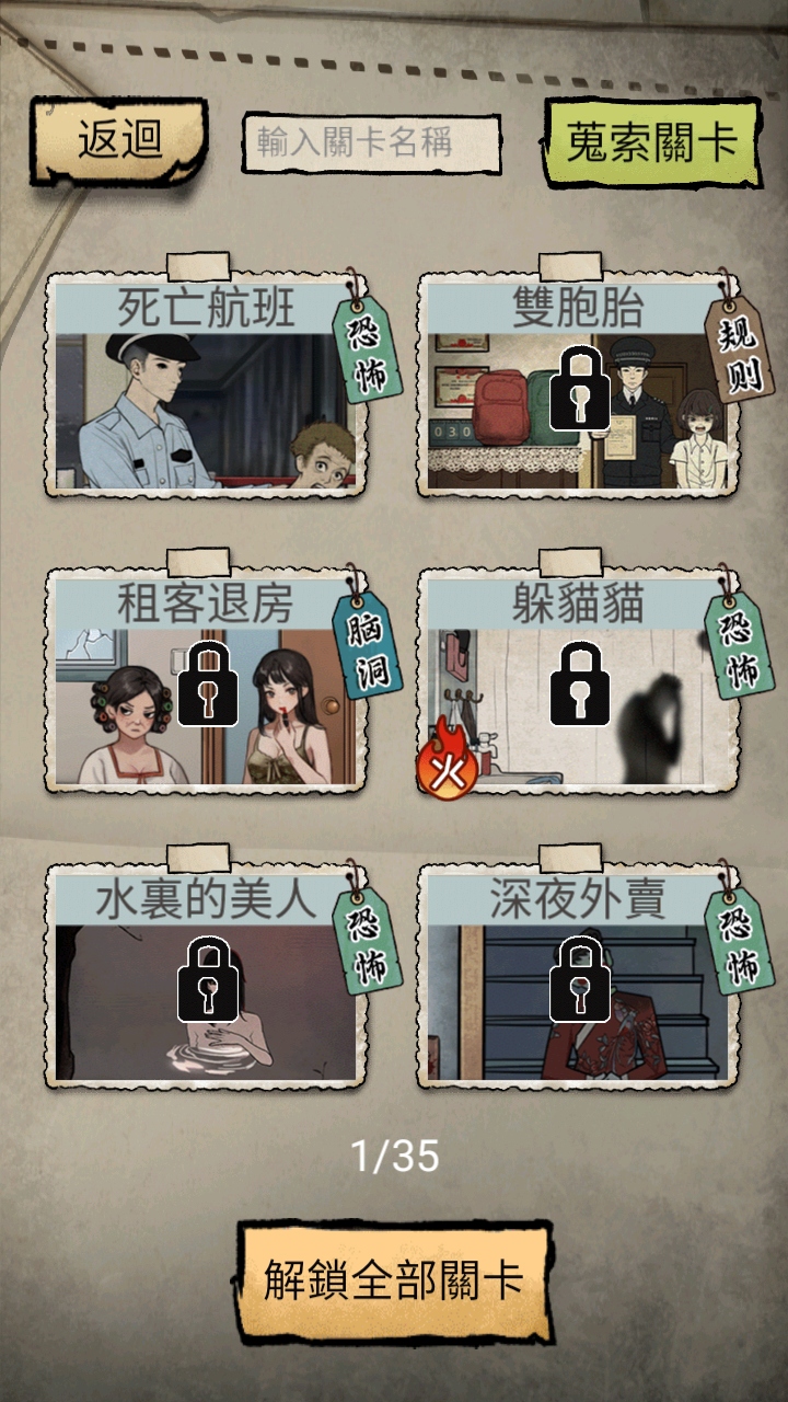 怪談實錄