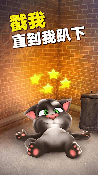 会说话的汤姆猫 最新安卓版v4.3.5.393