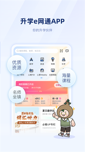 升学e网通网课
