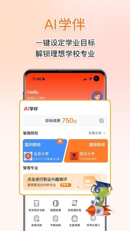 启鸣学伴