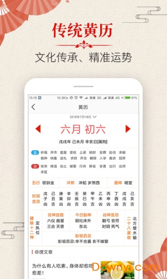 易学万年历 易学万年历
