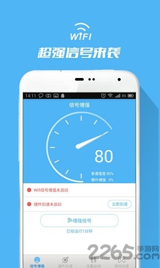 WiFi信号增强器