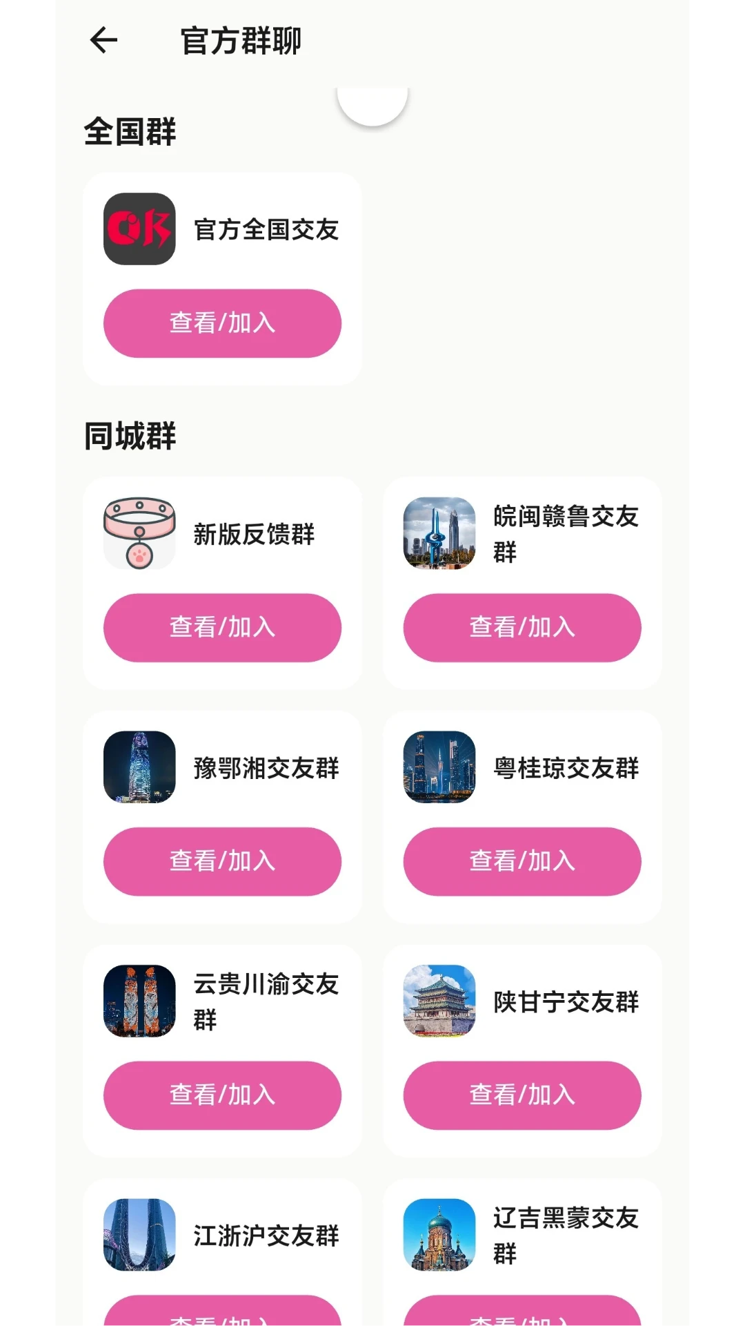 oiki社交软件