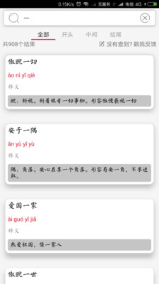 成语词典扬帆版