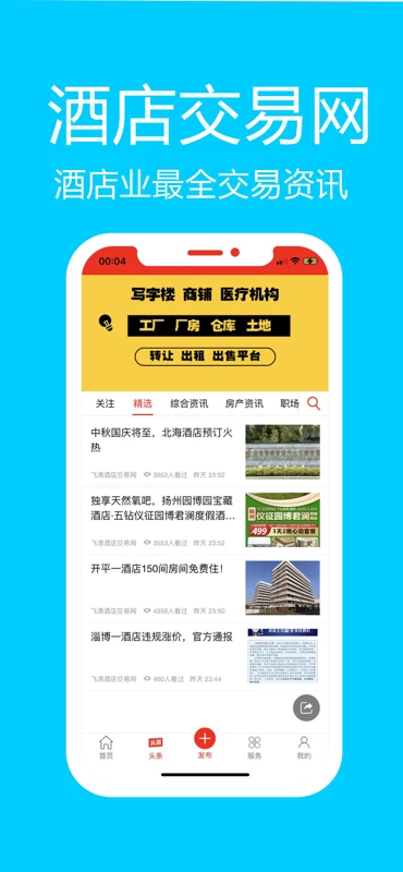 酒店交易网