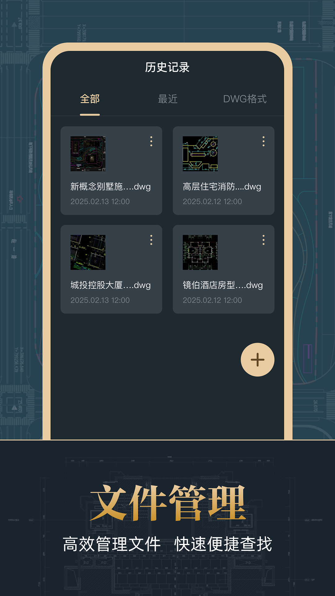 CAD掌上看图宝