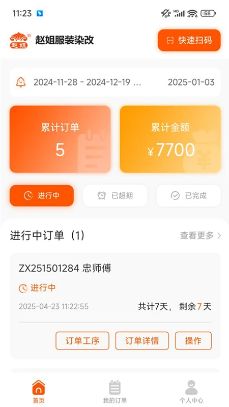 赵姐改衣系统